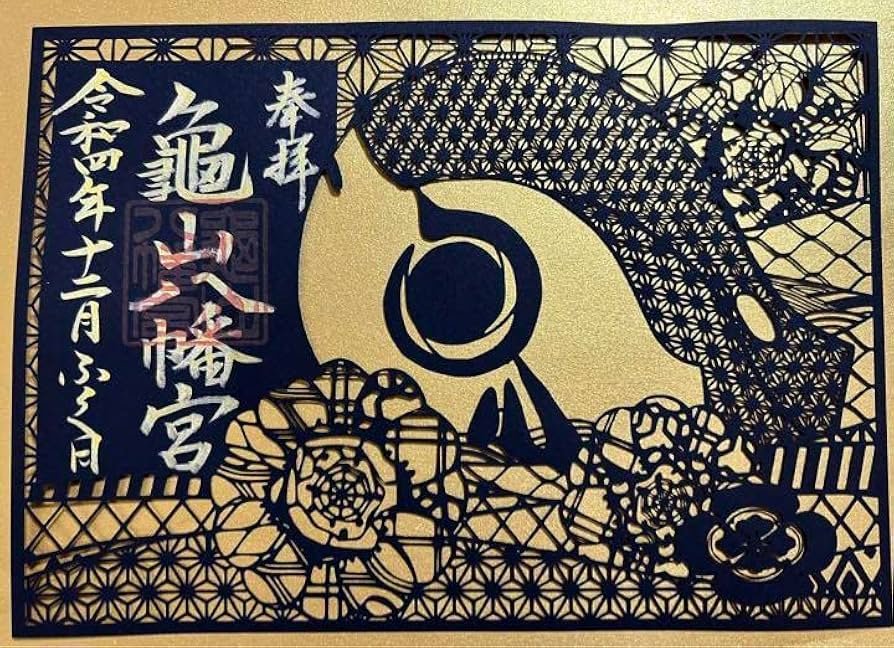 ⛩️ 거북산 팔만궁(가메야마 하치만구) 이미지 9